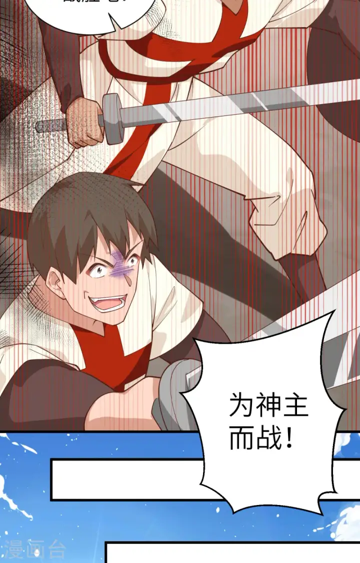 《从今天开始当城主》第291话图25
