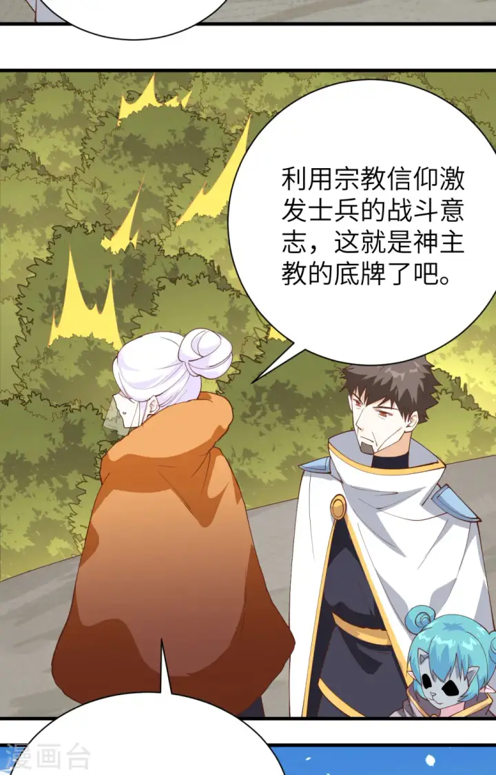 《从今天开始当城主》第291话图28