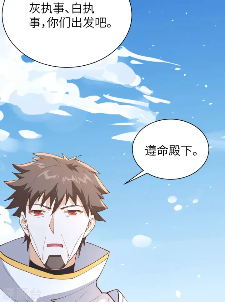 《从今天开始当城主》第291话图29