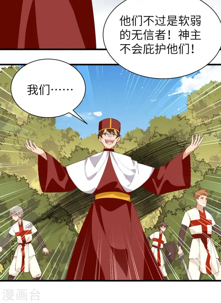 《从今天开始当城主》第291话图32
