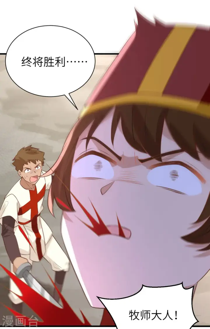 《从今天开始当城主》第291话图33