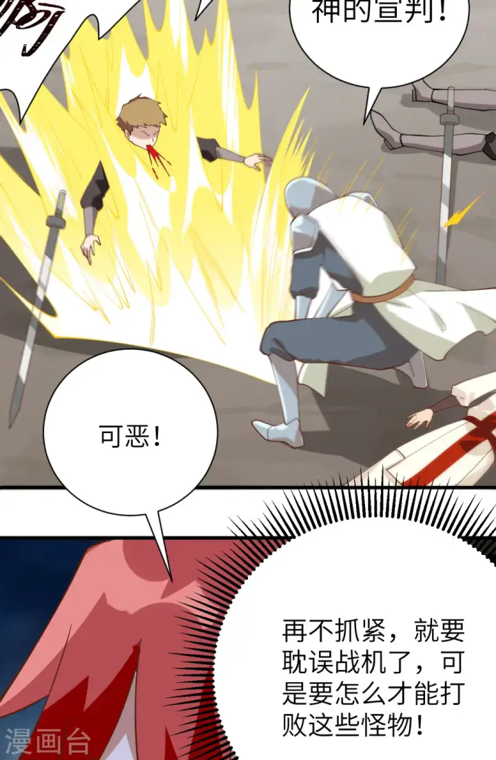 《从今天开始当城主》第291话图37