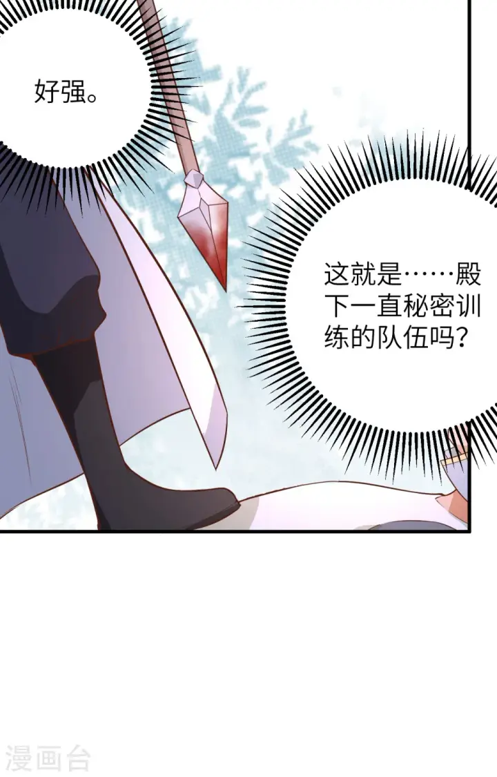《从今天开始当城主》第291话图45