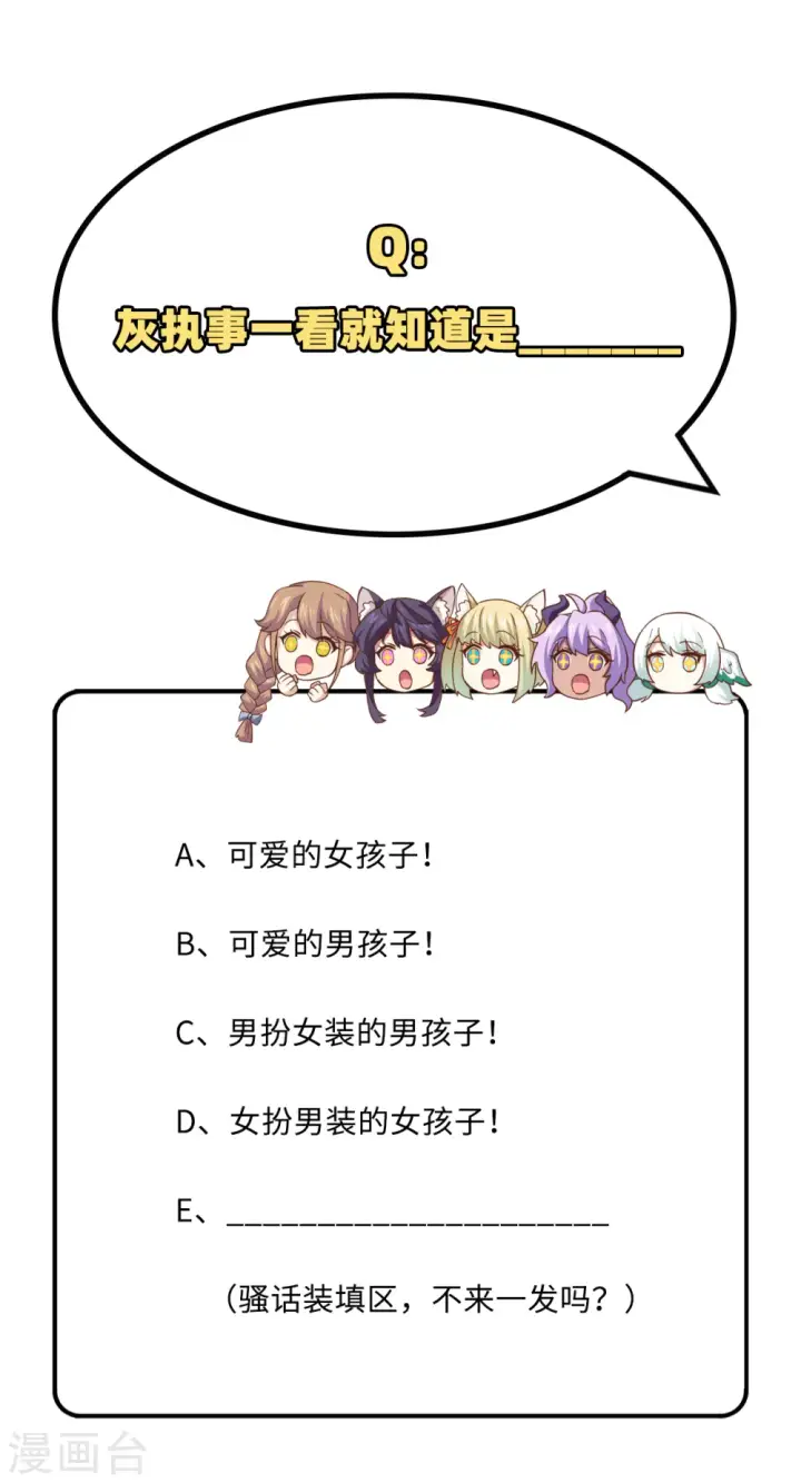 《从今天开始当城主》第291话图49
