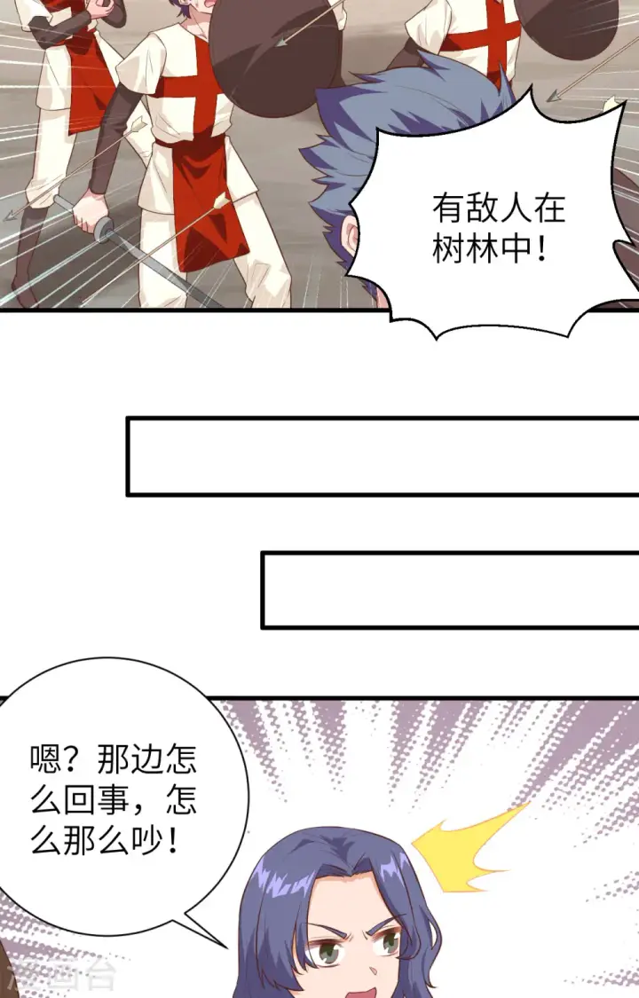 《从今天开始当城主》第291话图5