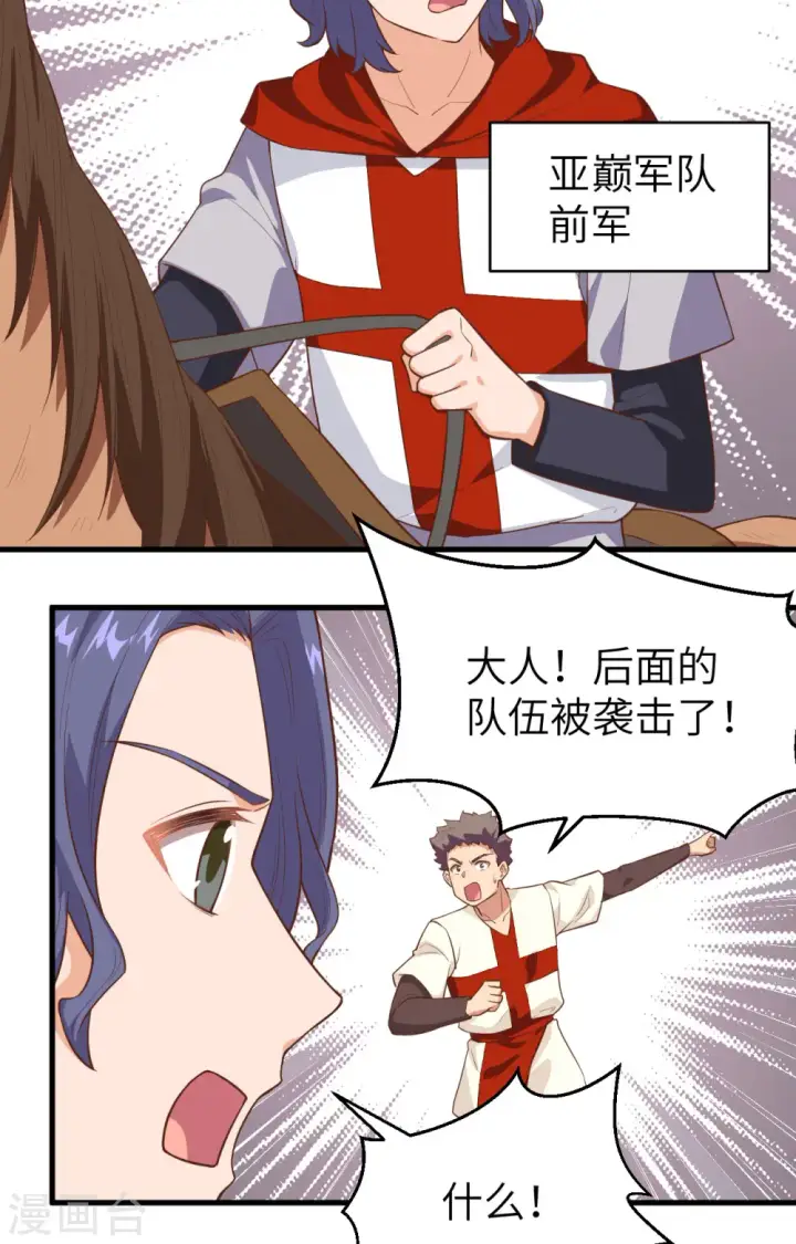 《从今天开始当城主》第291话图6