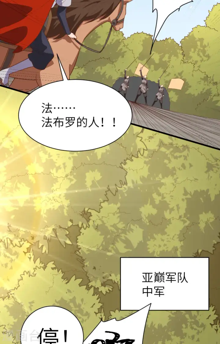 《从今天开始当城主》第291话图9