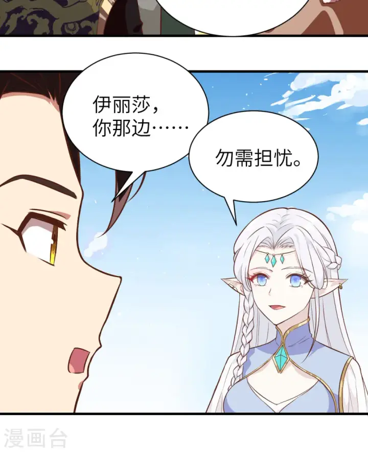 《从今天开始当城主》第292话图11