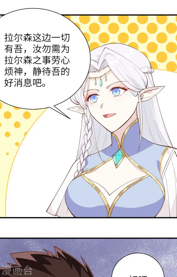 《从今天开始当城主》第292话图12