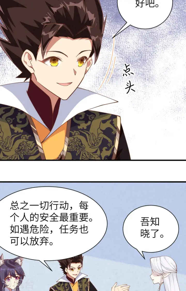 《从今天开始当城主》第292话图13