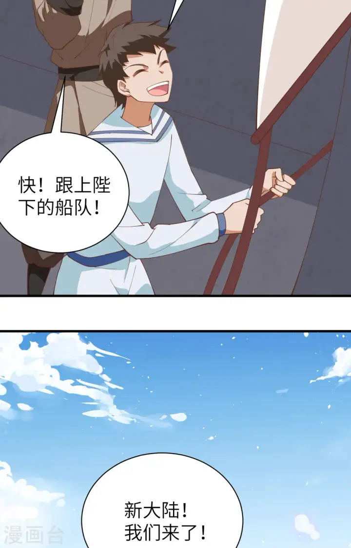 《从今天开始当城主》第292话图17