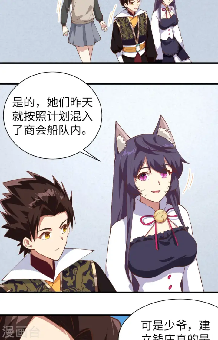 《从今天开始当城主》第292话图20