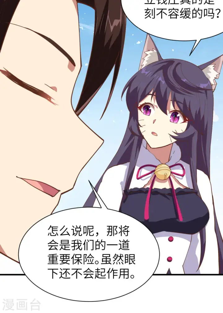 《从今天开始当城主》第292话图21