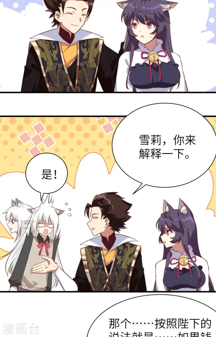《从今天开始当城主》第292话图23