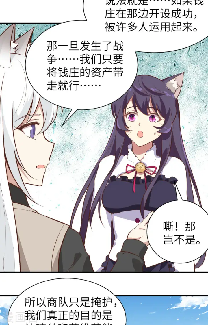 《从今天开始当城主》第292话图24