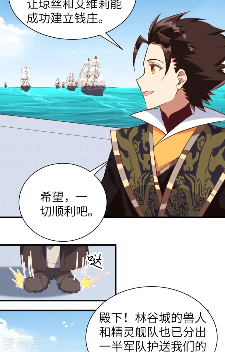 《从今天开始当城主》第292话图25