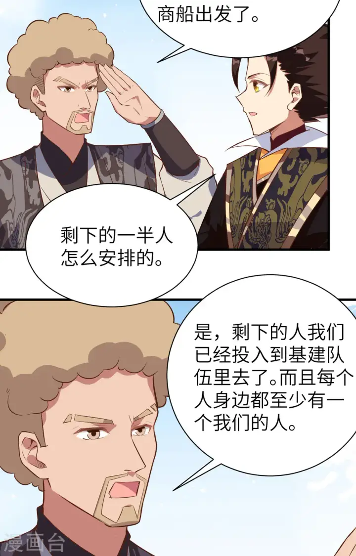 《从今天开始当城主》第292话图26