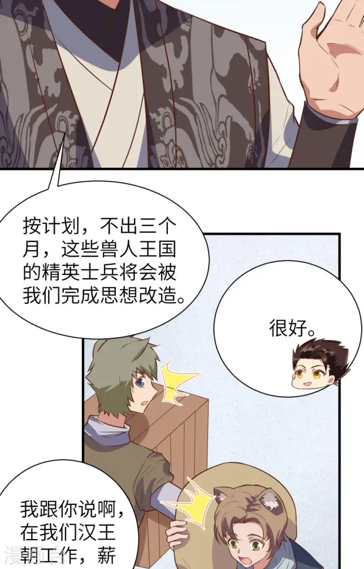 《从今天开始当城主》第292话图27