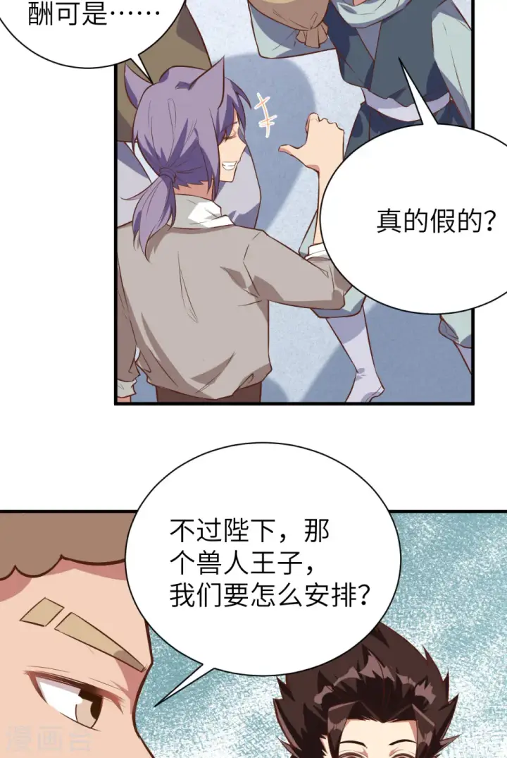 《从今天开始当城主》第292话图28