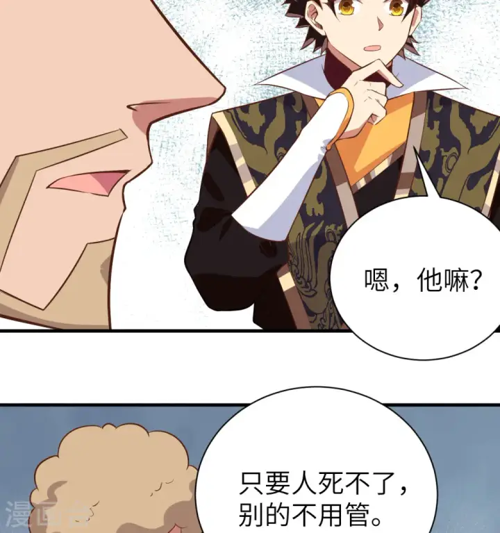 《从今天开始当城主》第292话图29