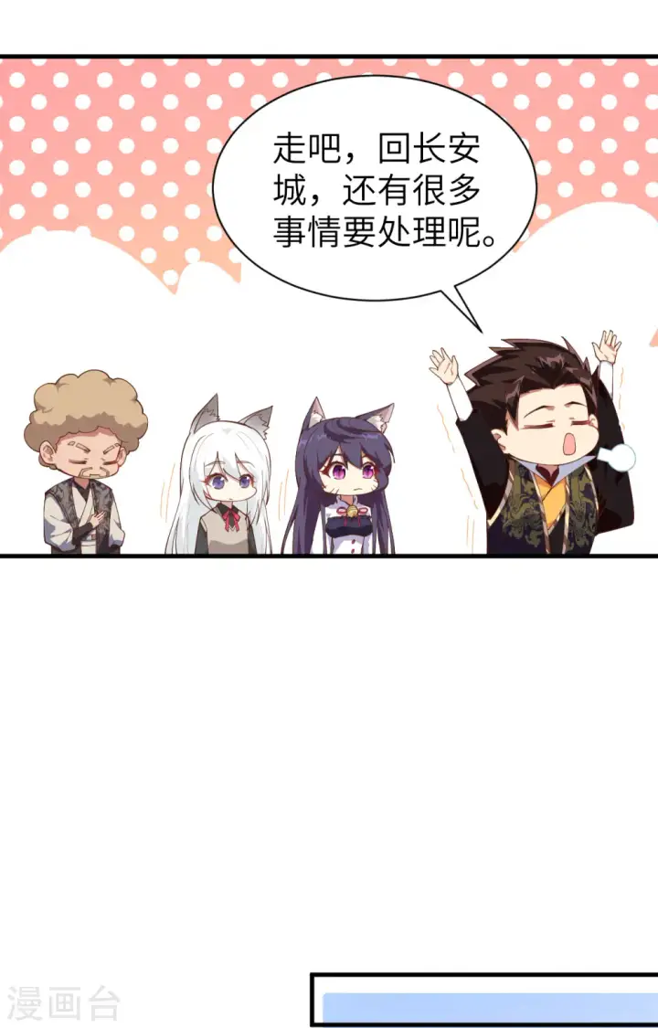 《从今天开始当城主》第292话图31