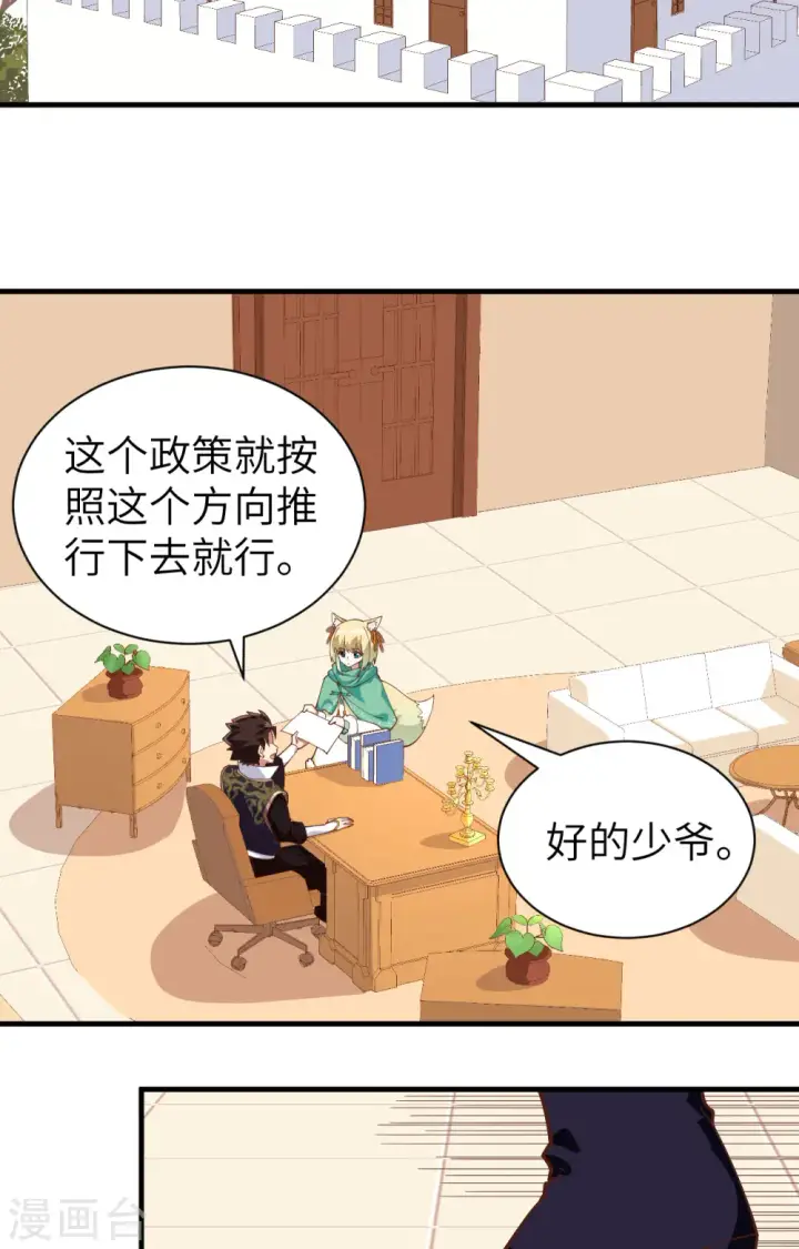 《从今天开始当城主》第292话图33