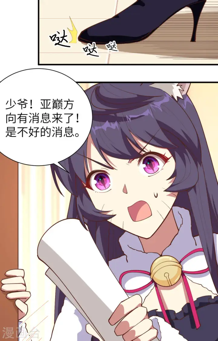《从今天开始当城主》第292话图34