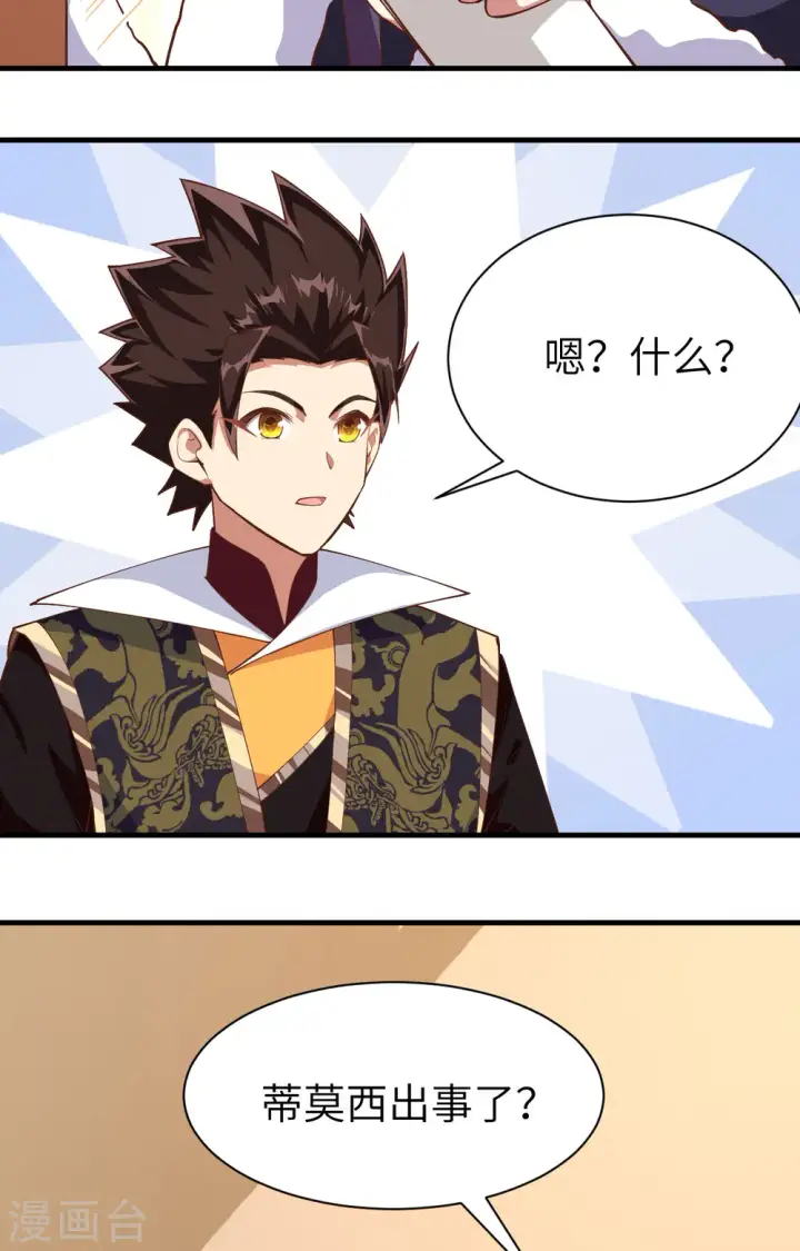 《从今天开始当城主》第292话图35