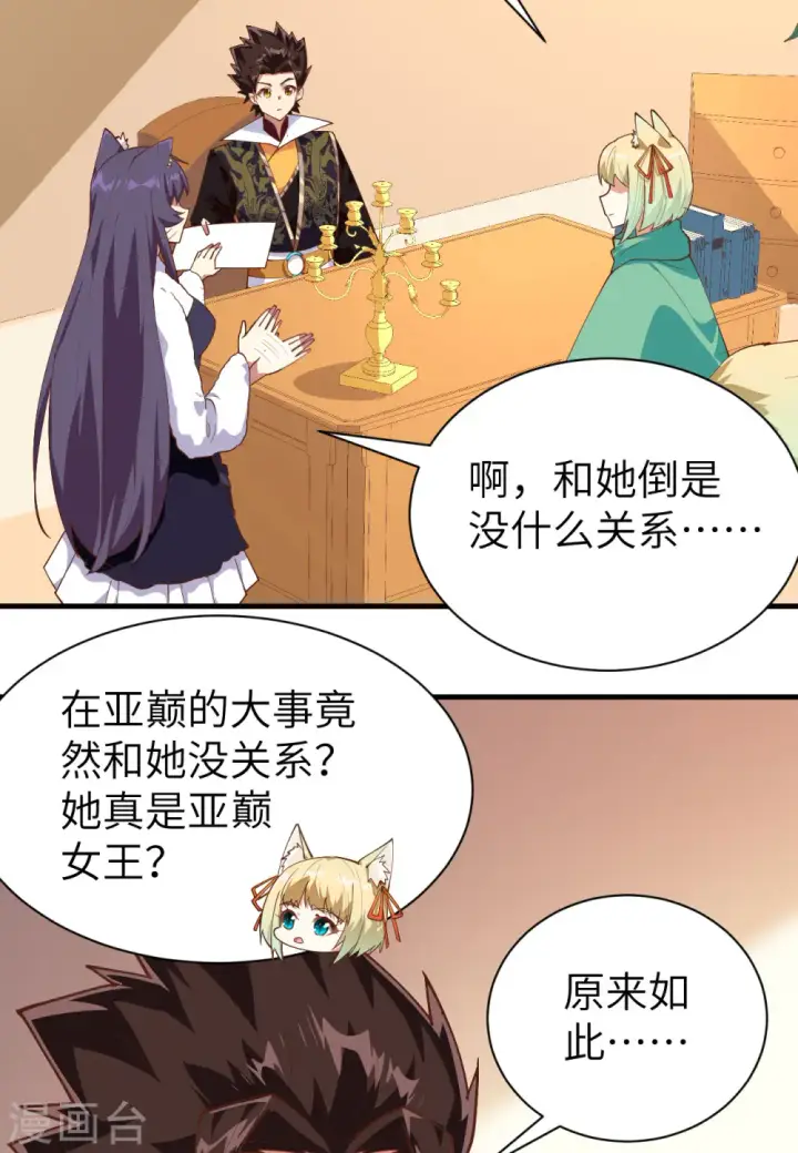《从今天开始当城主》第292话图36