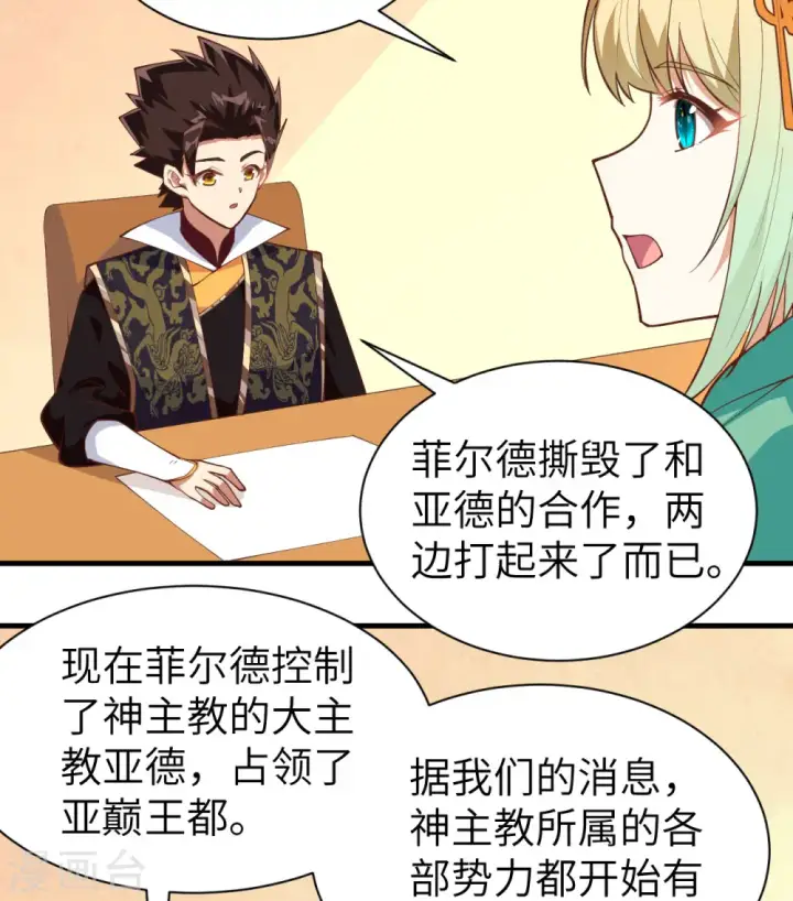 《从今天开始当城主》第292话图38