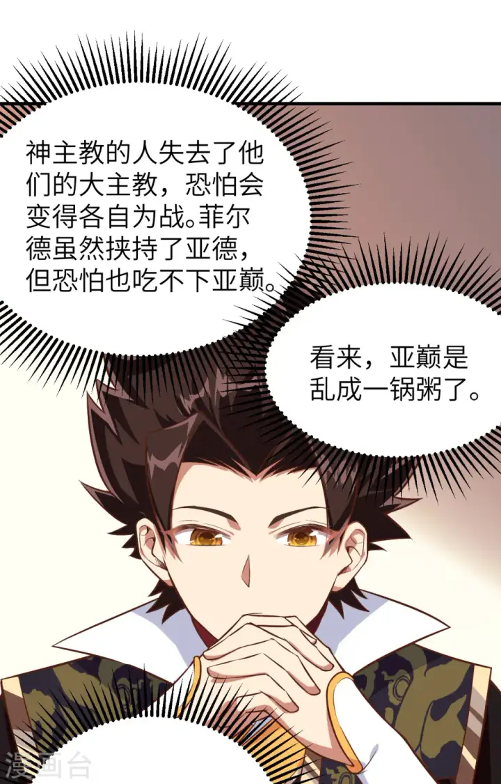 《从今天开始当城主》第292话图40