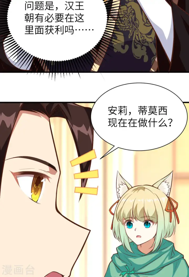 《从今天开始当城主》第292话图41