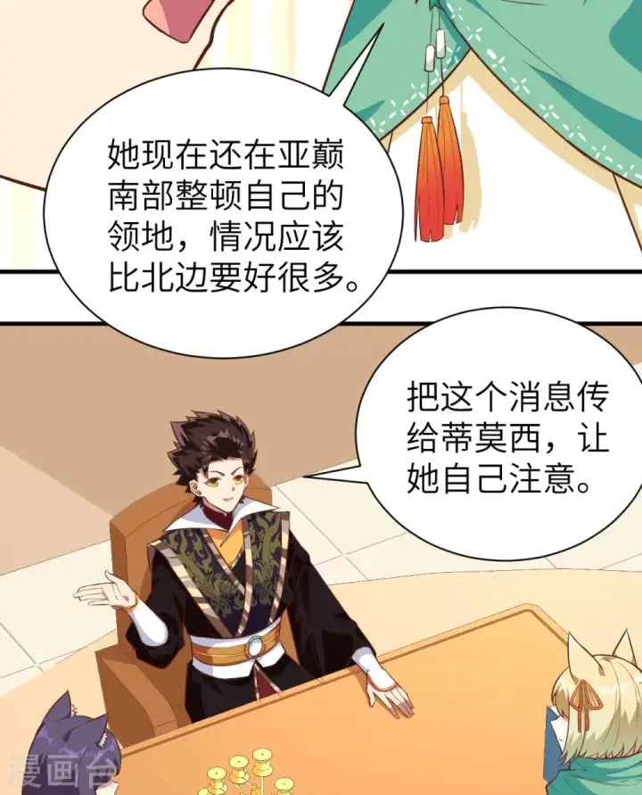 《从今天开始当城主》第292话图42