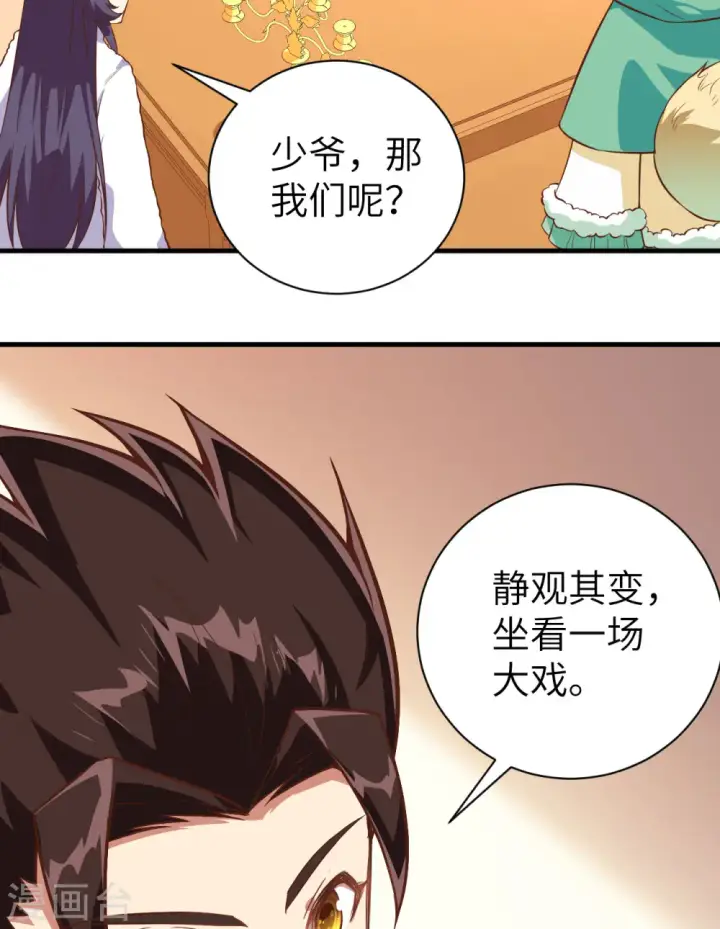 《从今天开始当城主》第292话图43