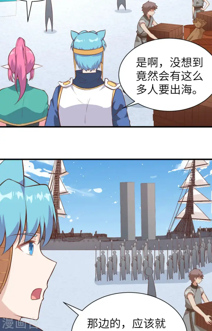 《从今天开始当城主》第292话图5