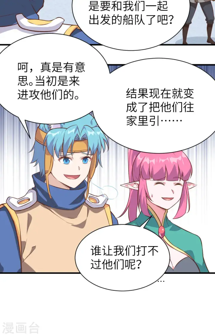 《从今天开始当城主》第292话图6
