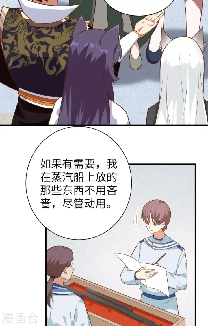 《从今天开始当城主》第292话图9