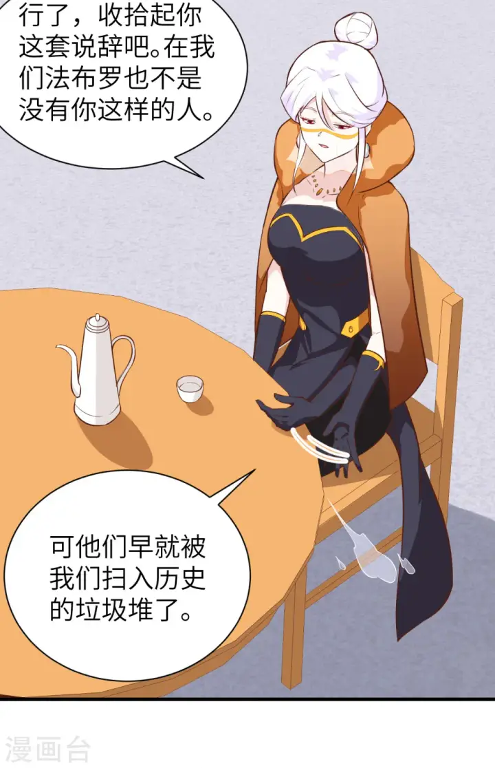 《从今天开始当城主》第293话图10