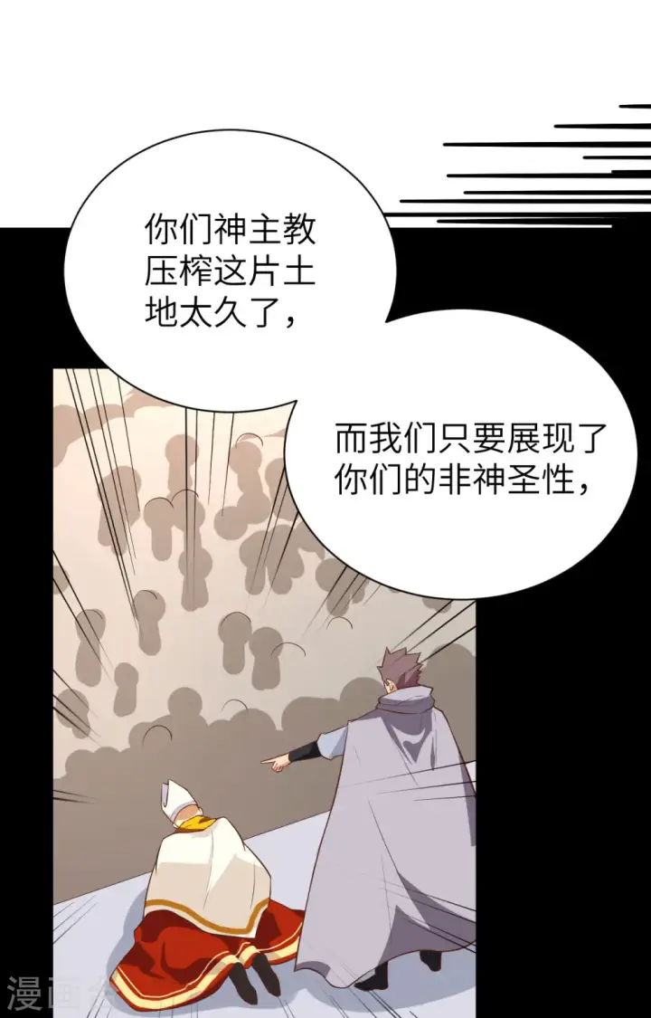 《从今天开始当城主》第293话图11