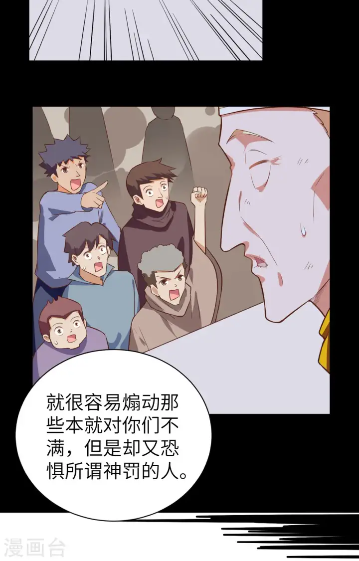 《从今天开始当城主》第293话图12