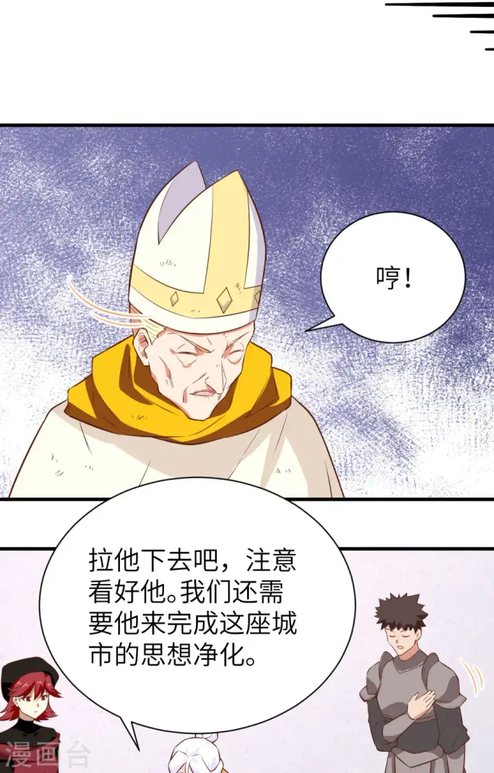 《从今天开始当城主》第293话图13
