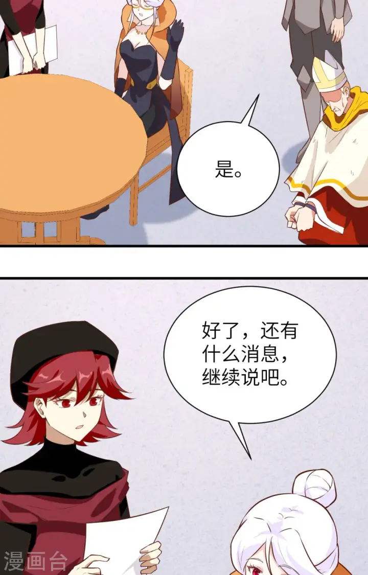 《从今天开始当城主》第293话图14