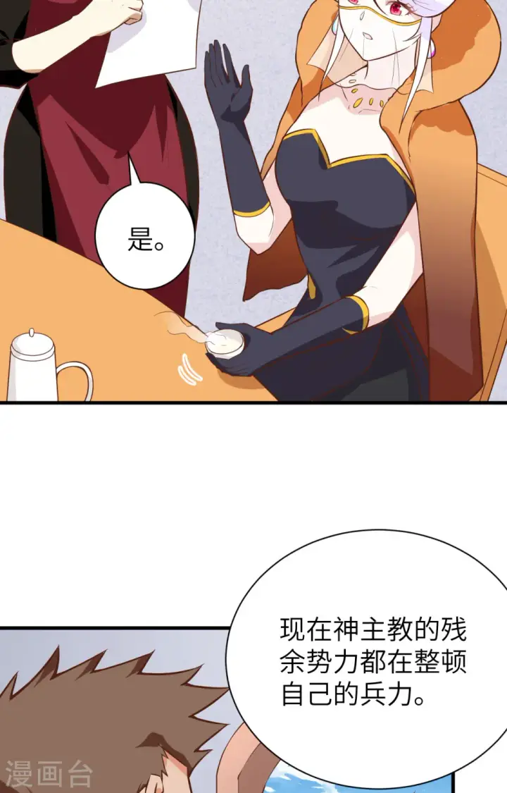 《从今天开始当城主》第293话图15