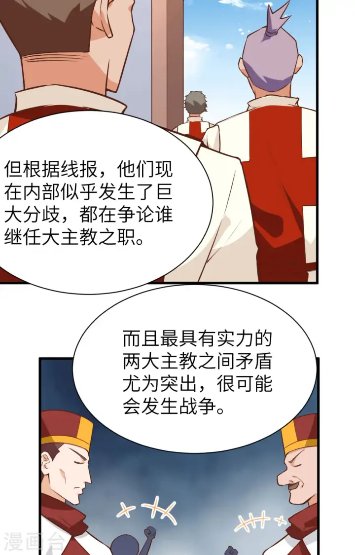 《从今天开始当城主》第293话图16