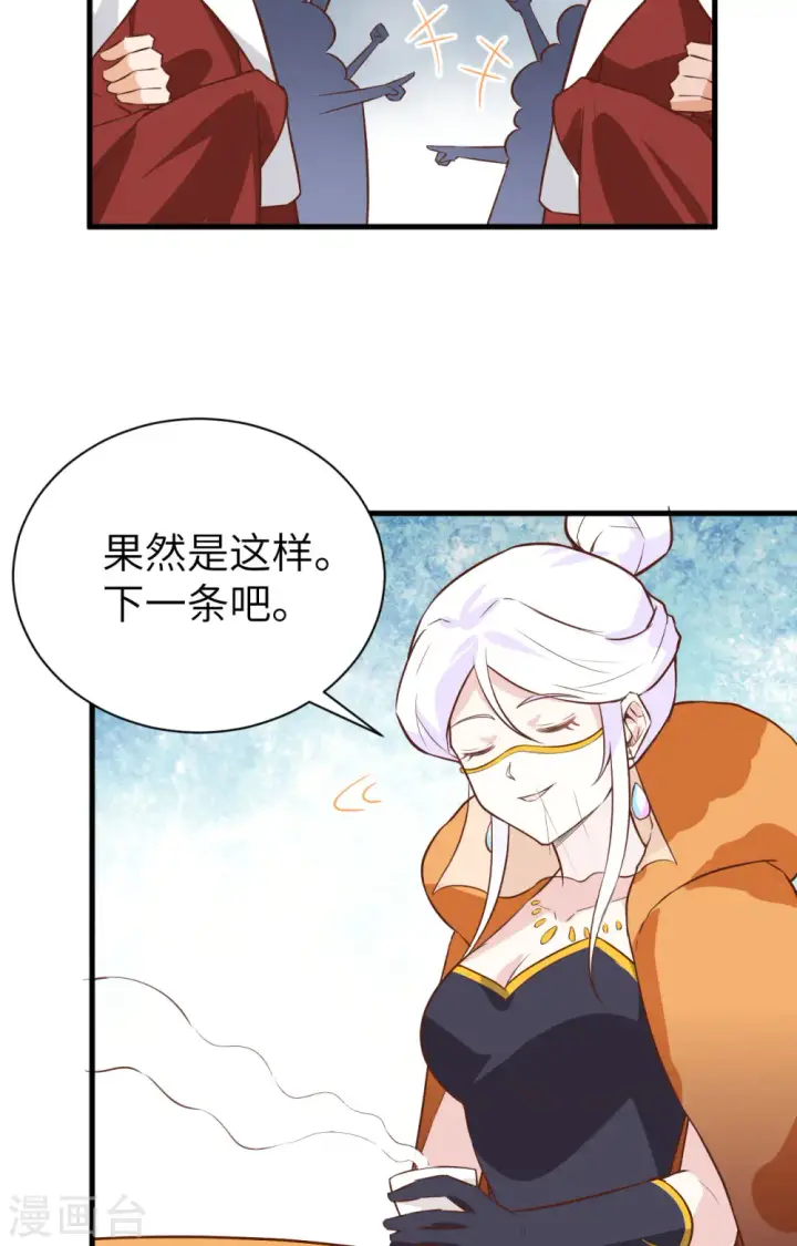 《从今天开始当城主》第293话图17