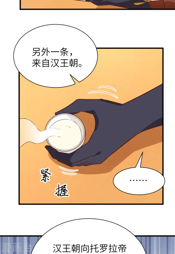 《从今天开始当城主》第293话图18