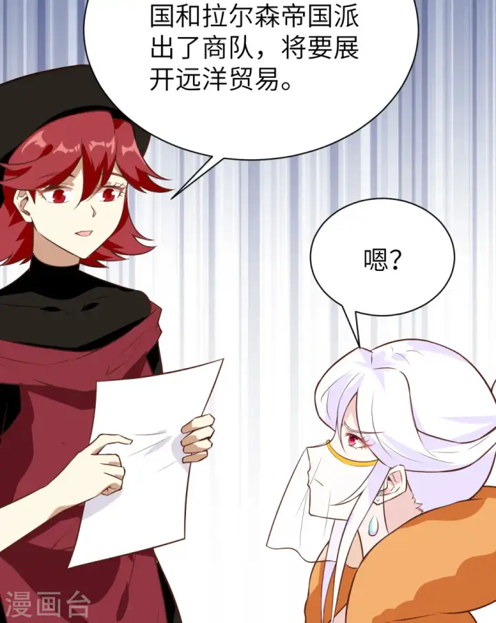 《从今天开始当城主》第293话图19