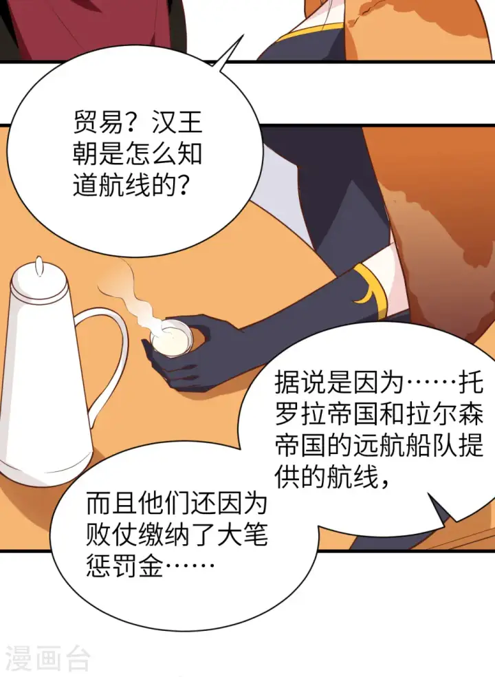《从今天开始当城主》第293话图20