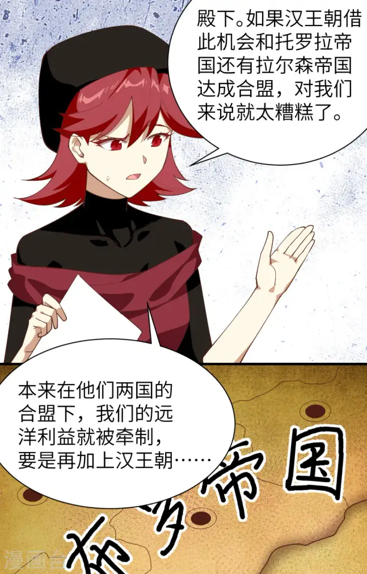 《从今天开始当城主》第293话图22