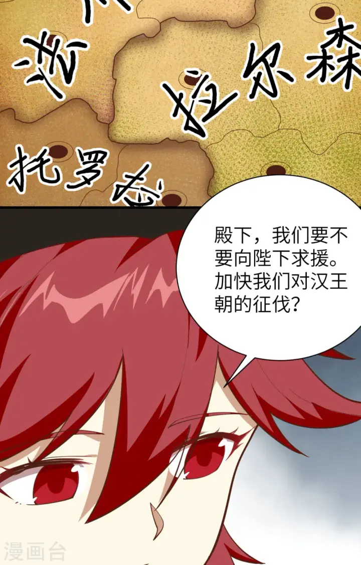 《从今天开始当城主》第293话图23